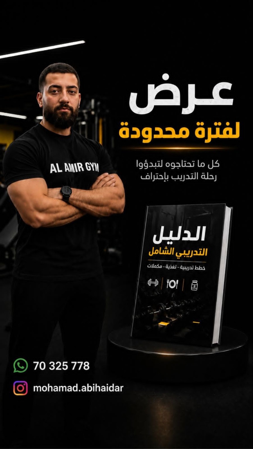 الدليل التدريبي الشامل من نادي الأمير