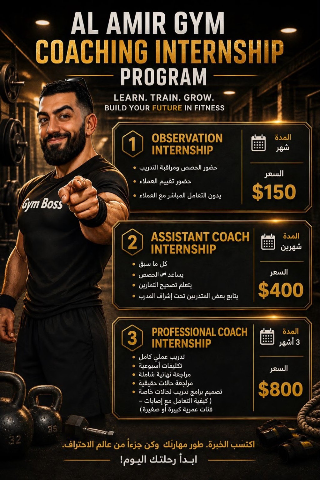 تفاصيل برنامج إعداد المدربين في نادي الأمير
